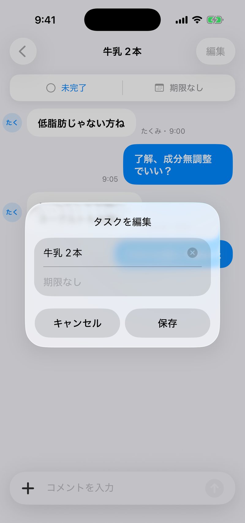 「タスクを編集」のダイアログ。名前の入力欄と期限の行、キャンセル・保存のボタンが並んでいる