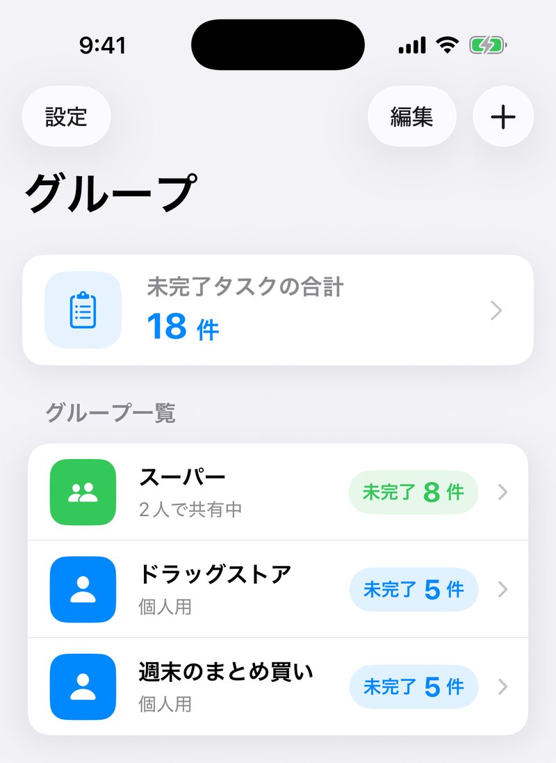 グループ一覧画面。未完了タスクの合計カードの下に、スーパー・ドラッグストア・週末のまとめ買いの3つのリストが並んでいる