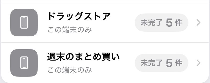 グループ一覧の一部。リスト名の下に「この端末のみ」と表示されている