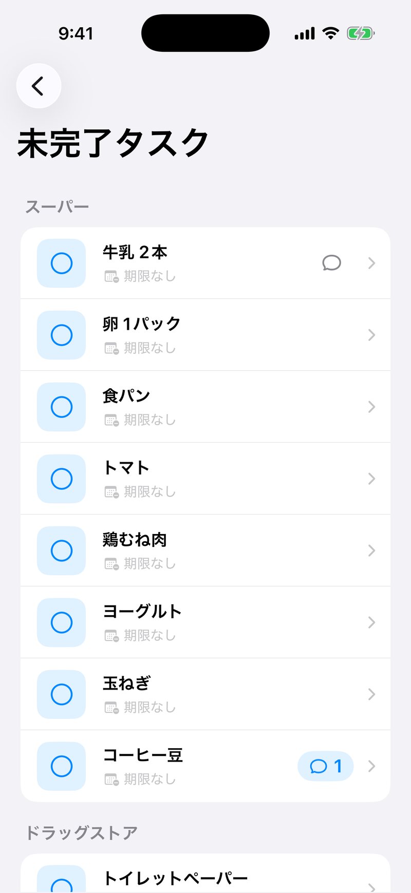 未完了タスク画面。スーパー、ドラッグストアといったリストごとの見出しで、まだ買っていないものがまとめて並んでいる