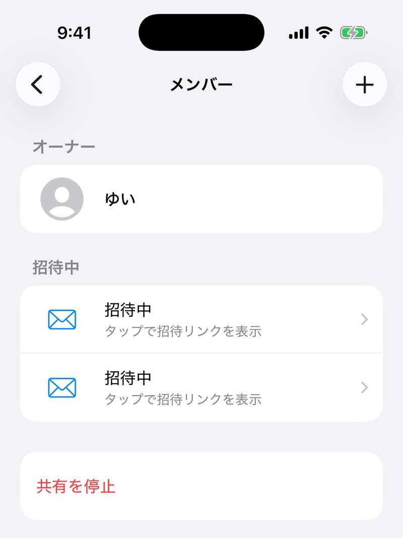 メンバー画面。オーナーの下の「招待中」に、まだ誰も参加していない招待カードが2枚並んでいる