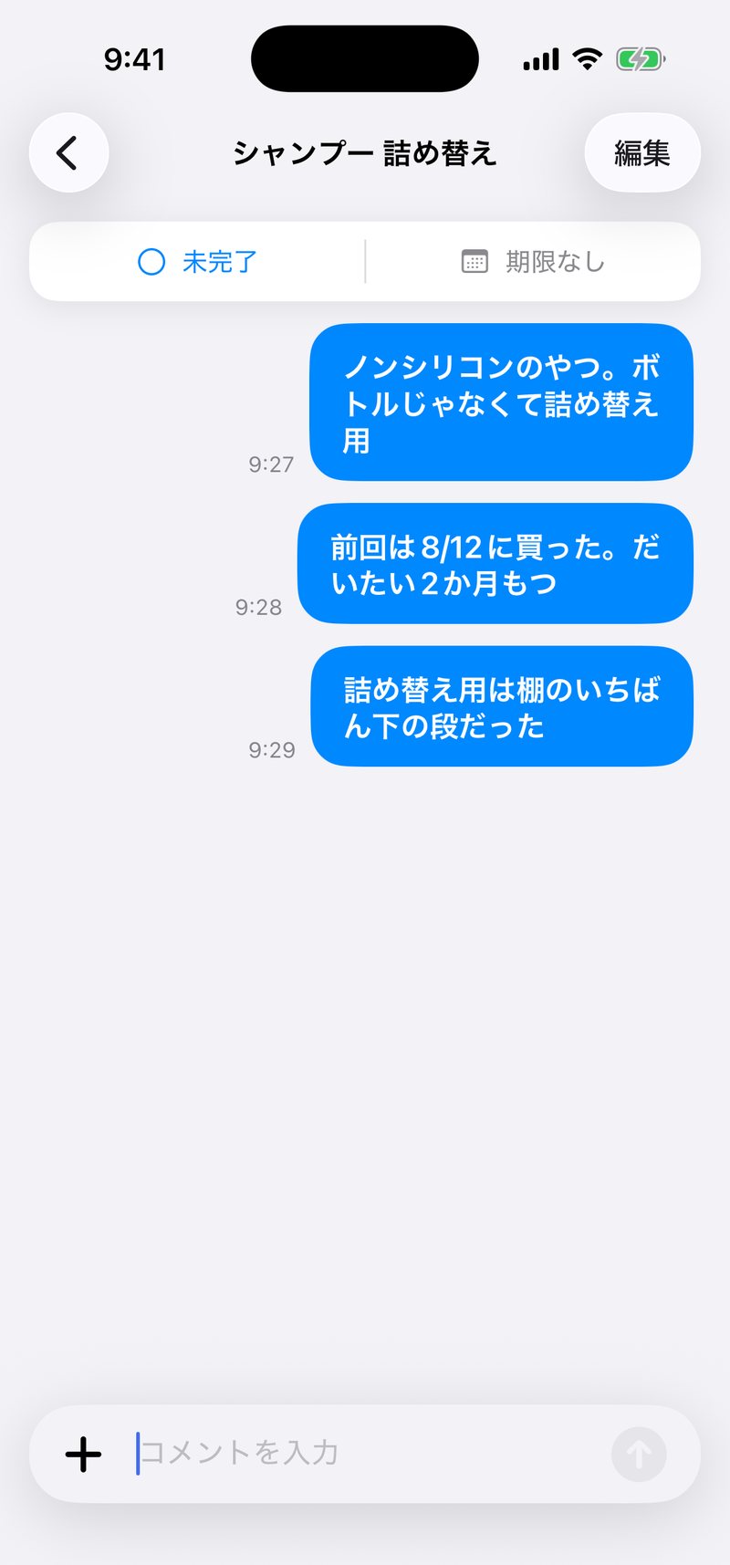 品物の画面。シャンプー 詰め替えについてのメモが3件、青い吹き出しで時系列に並び、下部に入力欄がある