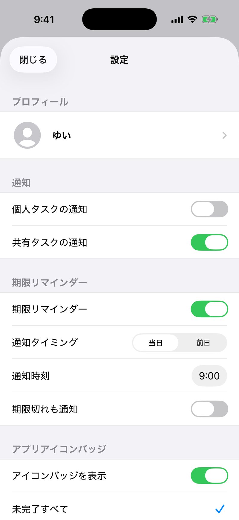 設定画面。プロフィール、通知、期限リマインダー、アプリアイコンバッジの各項目が並んでいる