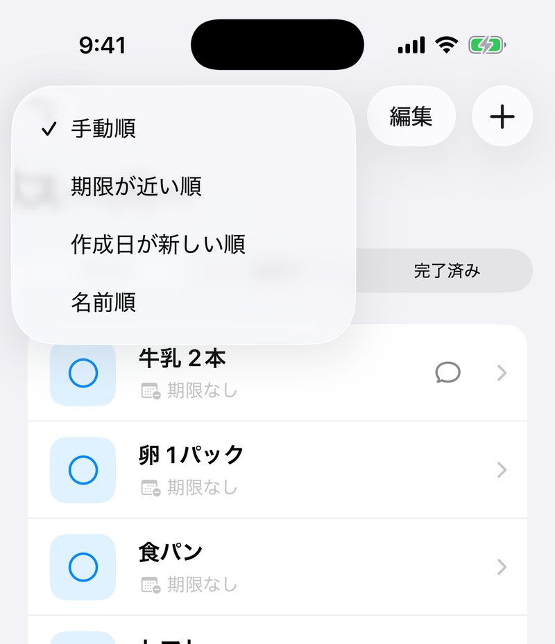 並び替えメニュー。手動順、期限が近い順、作成日が新しい順、名前順が並び、手動順にチェックが付いている
