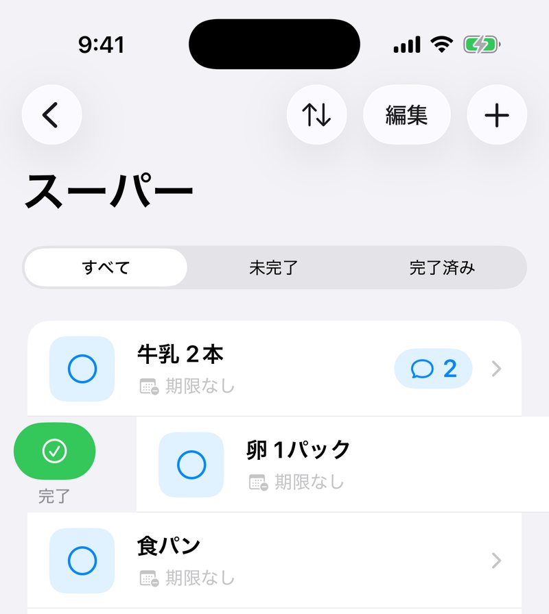 リストの行を右にスワイプした画面。行の左側に緑色の「完了」ボタンが現れている