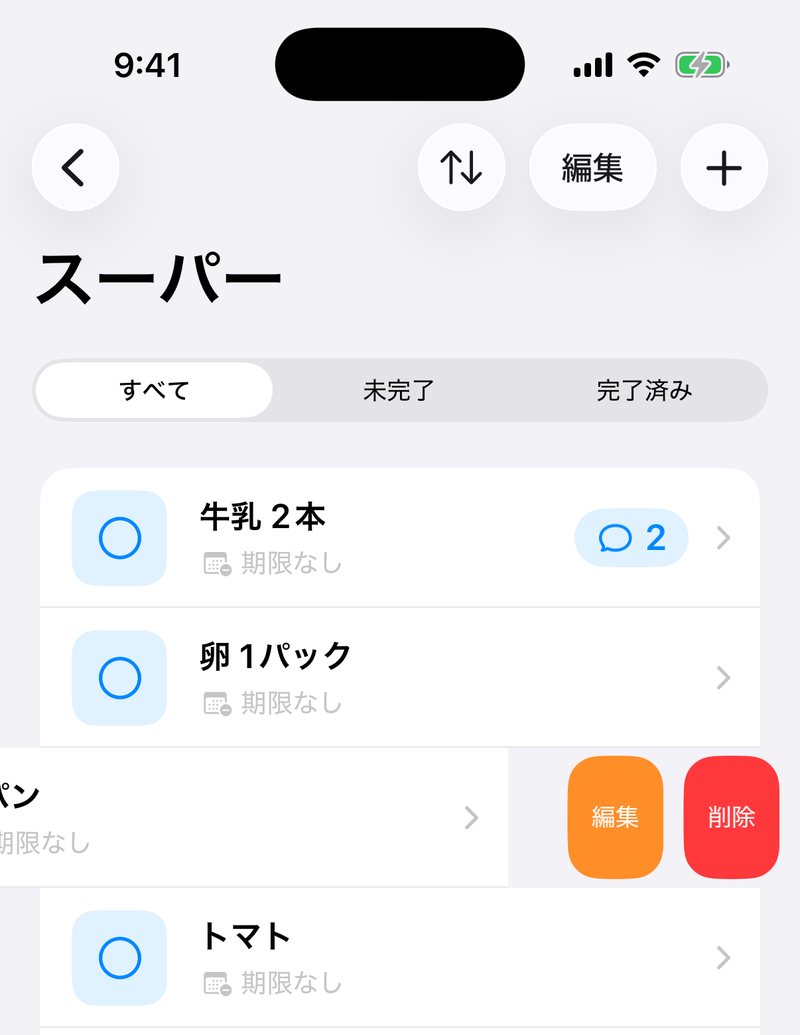 リストの行を左にスワイプした画面。行の右側にオレンジの「編集」と赤い「削除」が表示されている